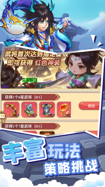 萌将春秋OL游戏截图1