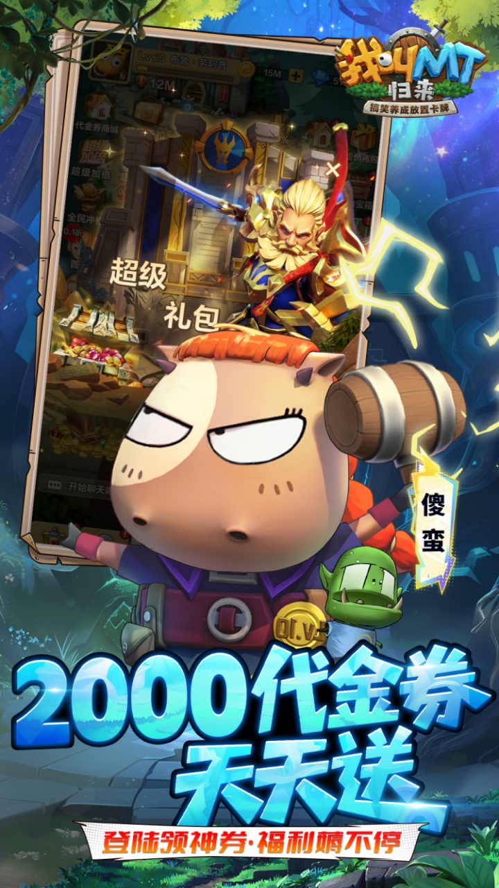 我叫MT：归来（0.1折直充免费版）