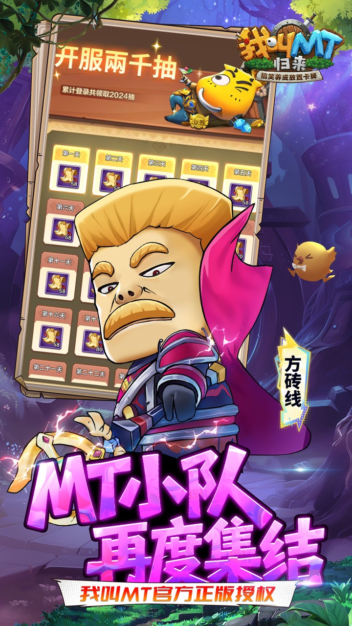 我叫MT：归来（0.1折直充免费版）