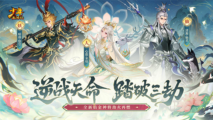 少年西游记手游下载