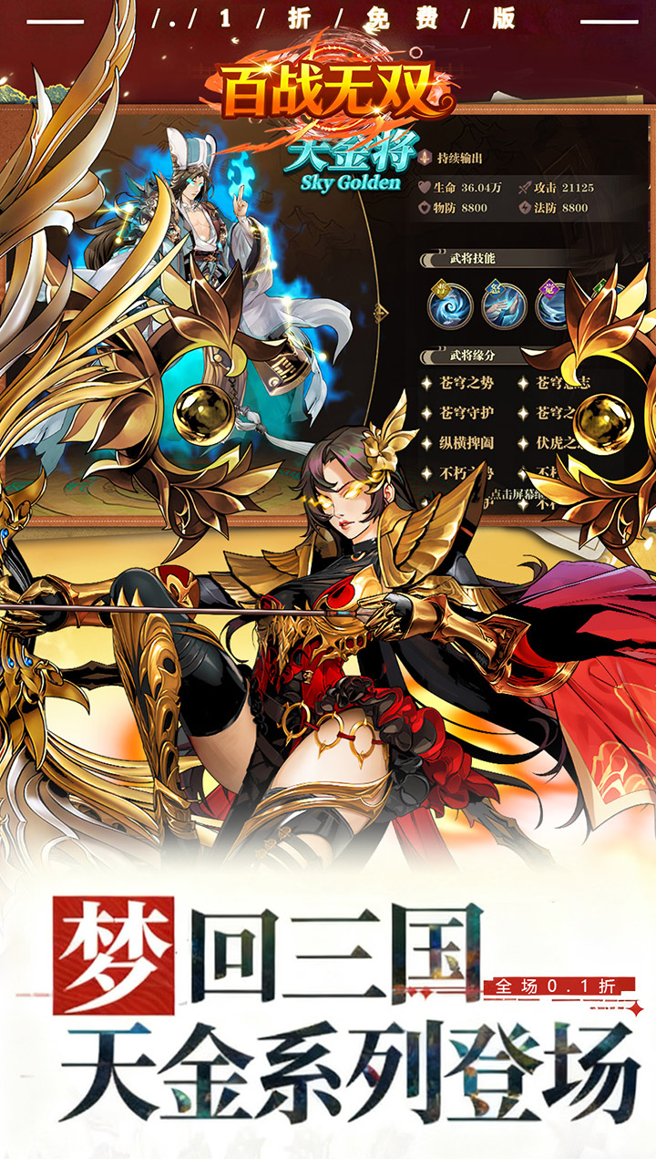 百战无双图片 5