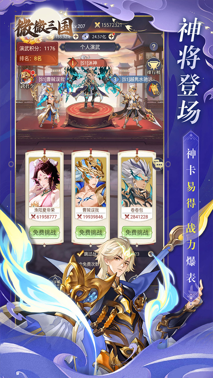 微微三国图片 3