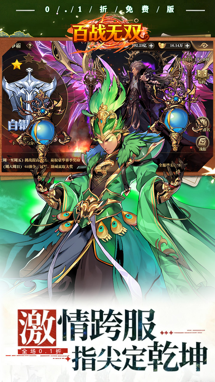 百战无双图片 4