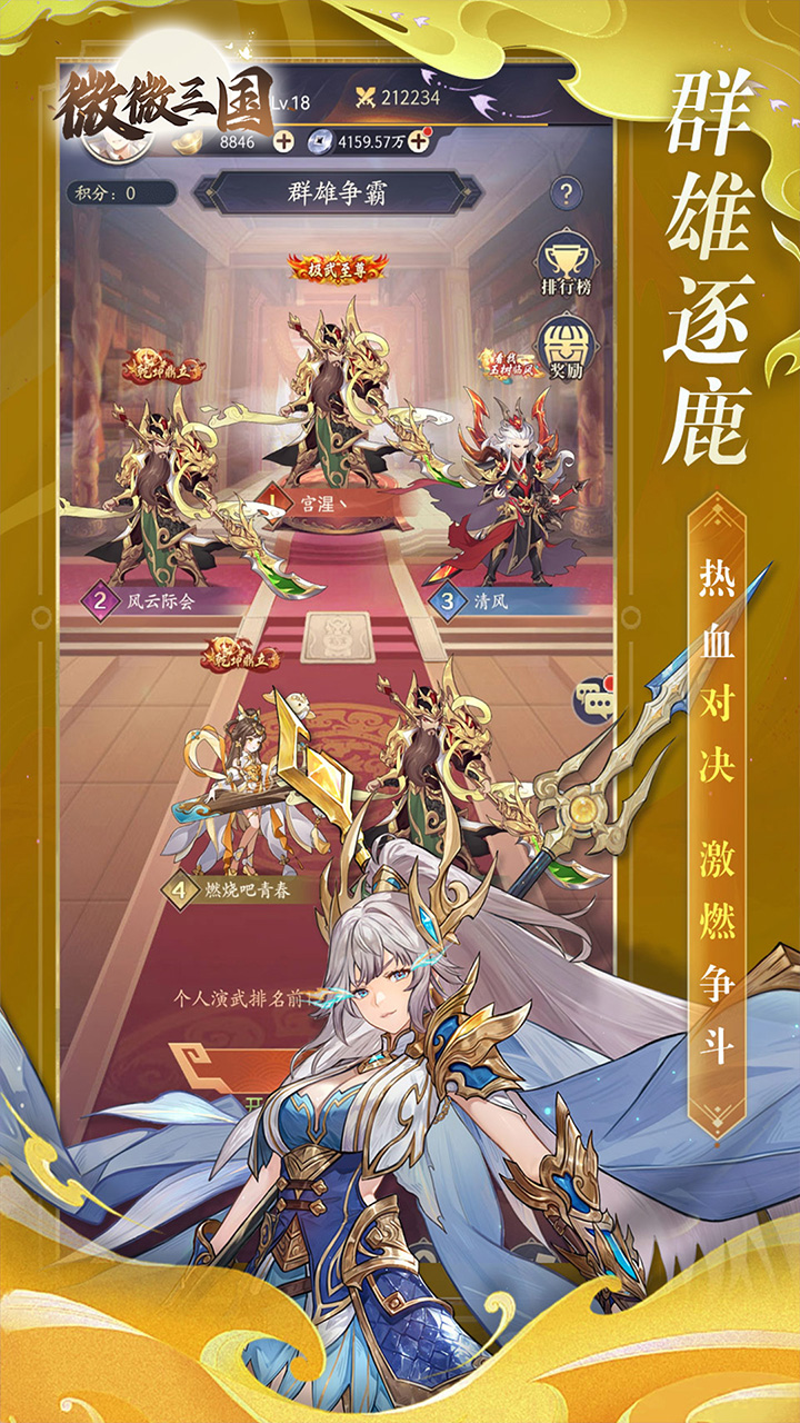 微微三国图片 4