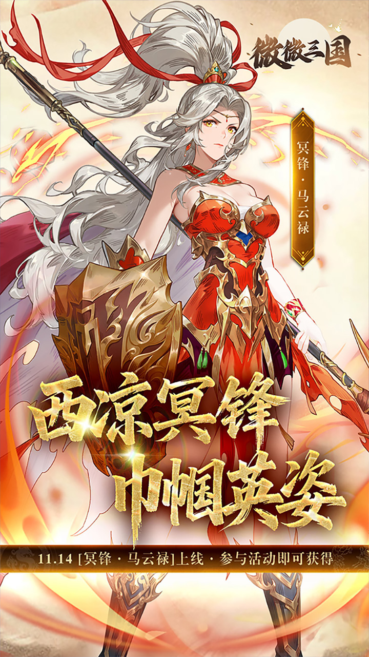 微微三国图片 1