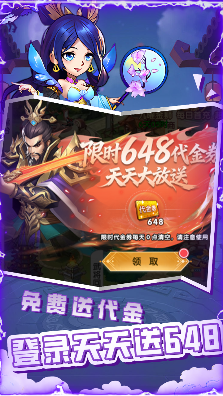 萌将春秋OL（0.1折免费领648）