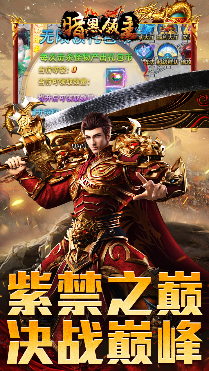 暗黑领主图片 5