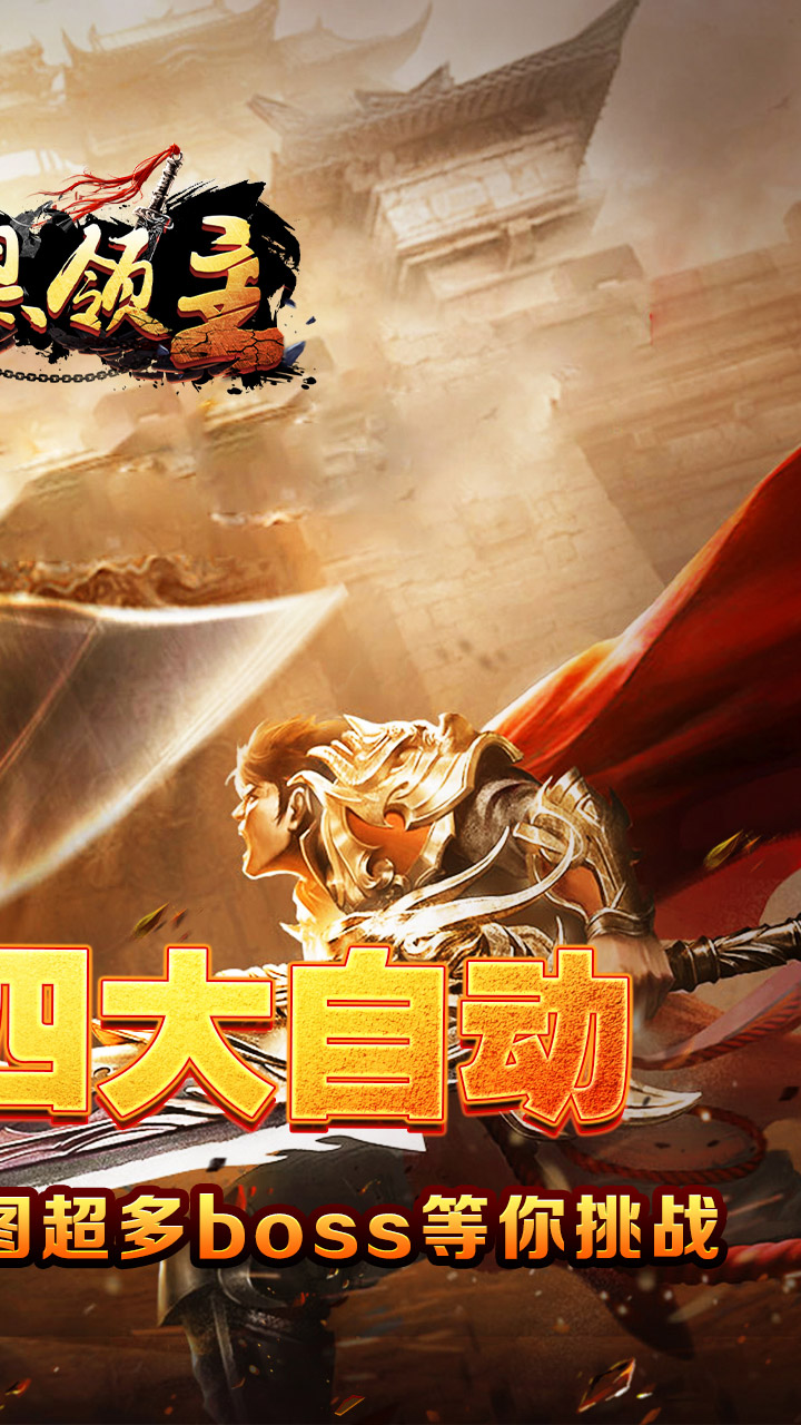 暗黑领主图片 2