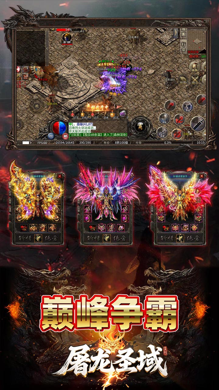 屠龙圣域图片 3