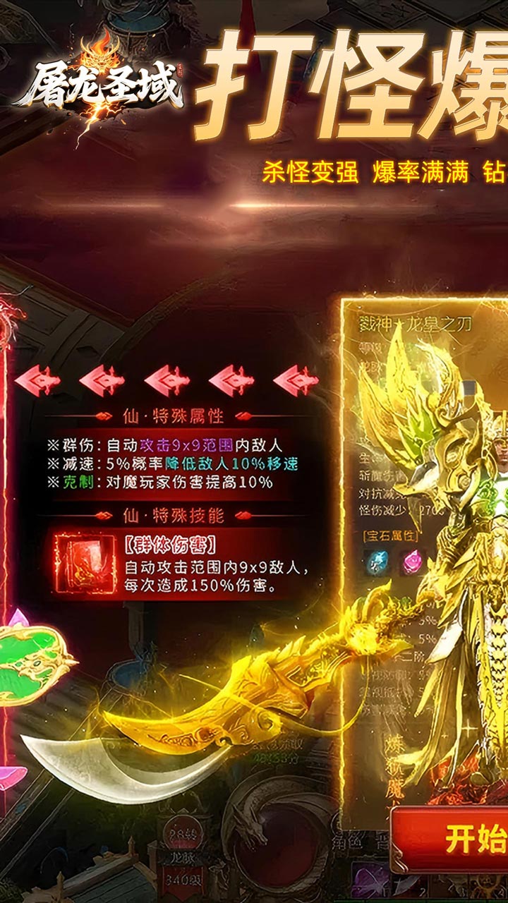 屠龙圣域图片 1