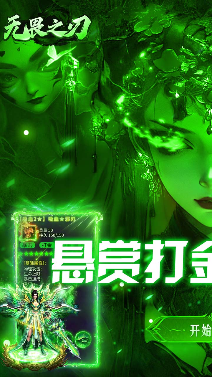 无畏之刃图片 1