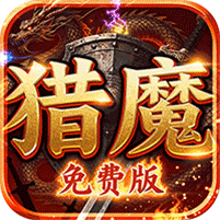 致命狙击（猎魔免费版）