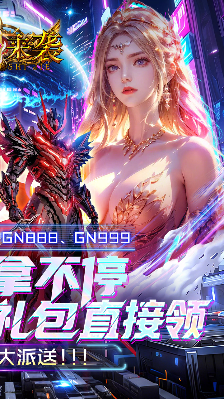 魔法来袭（0.1折神域纪元）