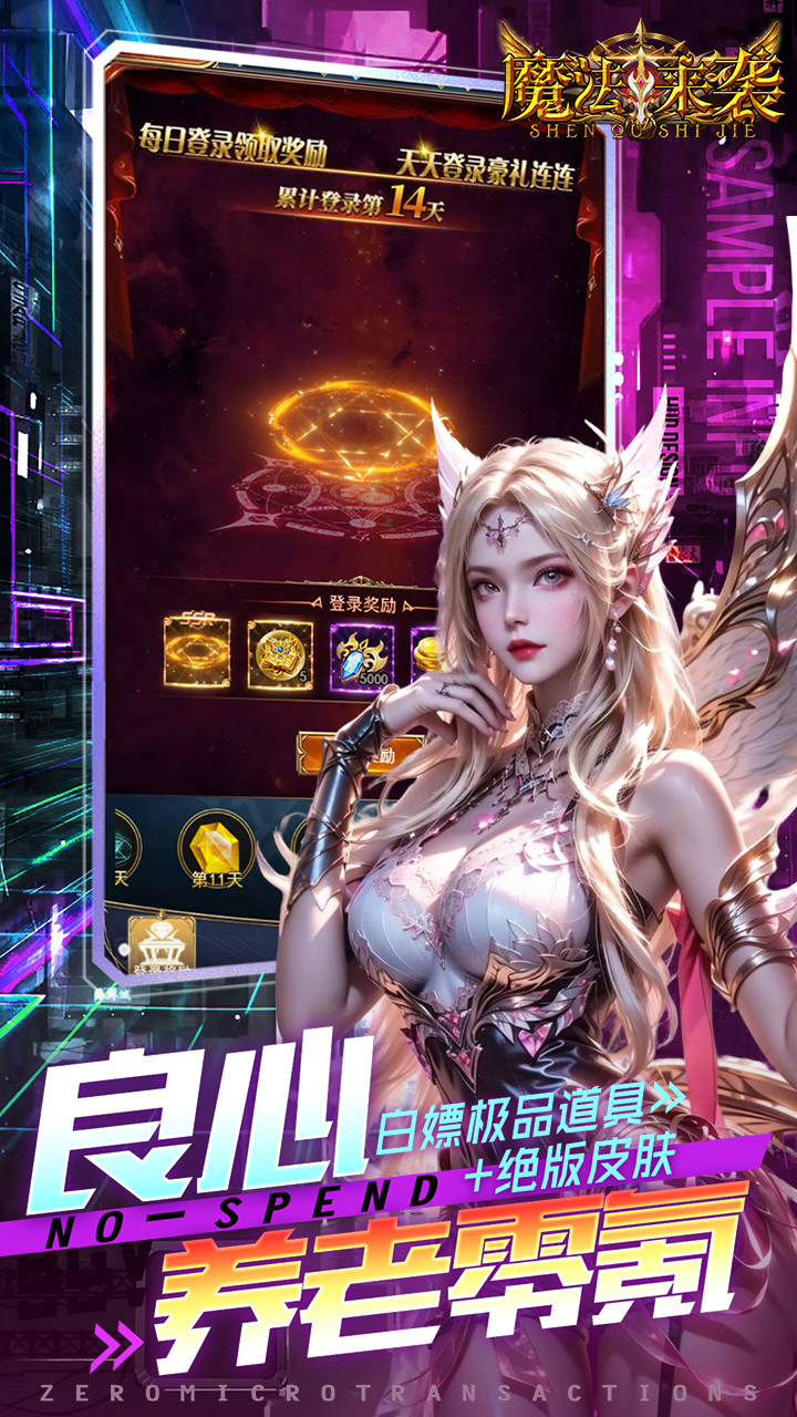 魔法来袭（0.1折神域纪元）