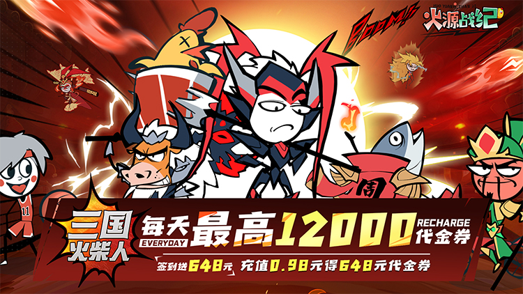 火源战纪手游下载