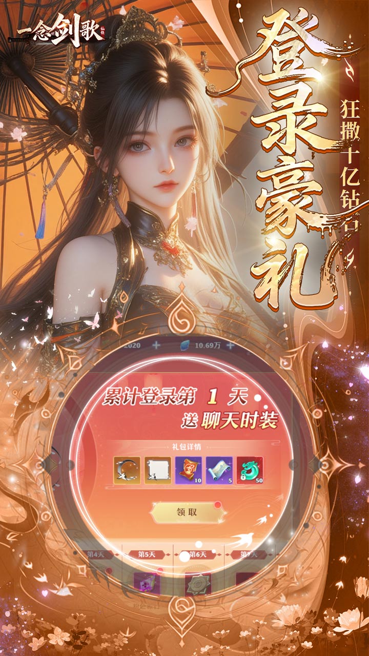 一念剑歌图片 4