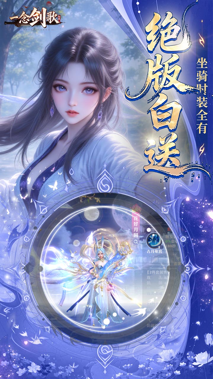 一念剑歌图片 2