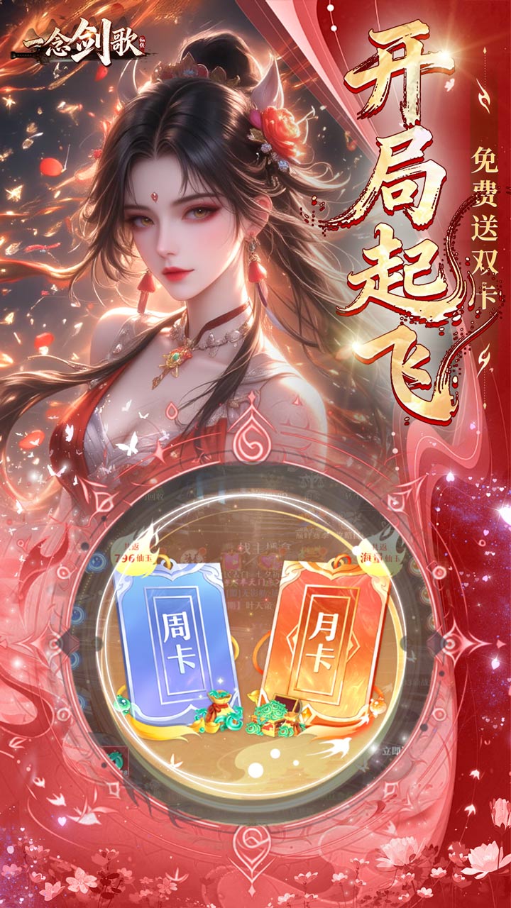 一念剑歌图片 3