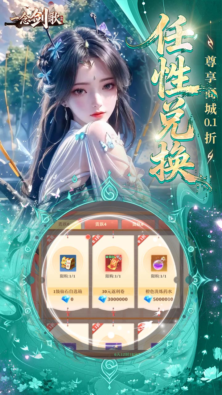 一念剑歌图片 5