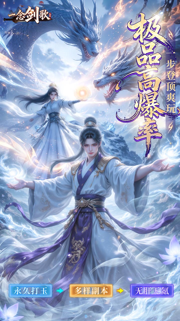 一念剑歌图片 1