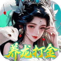 御兽遮天（0.1折养龙打金高爆删测）