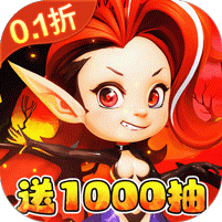 召唤萌将（0.1折千抽版）