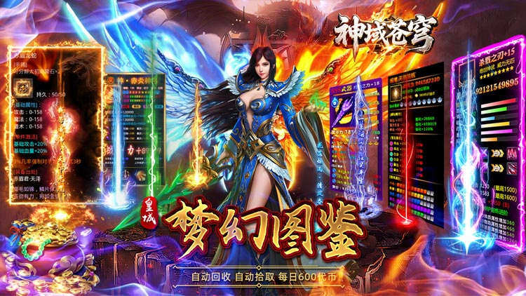 神域苍穹手游下载