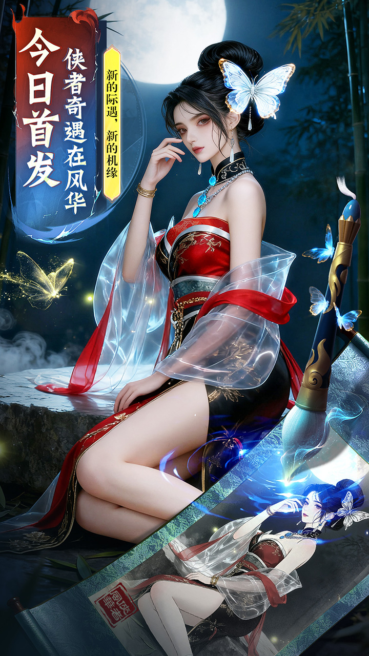 侠者风华录图片 1