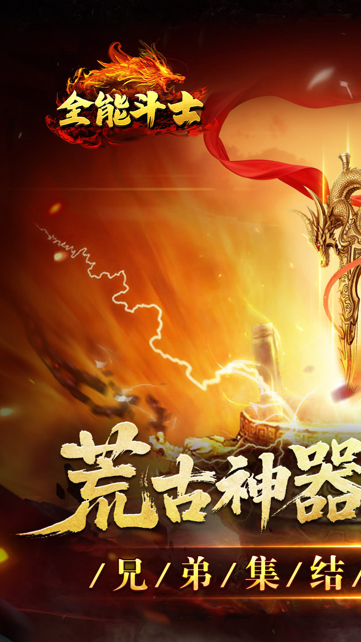 全能斗士图片 1