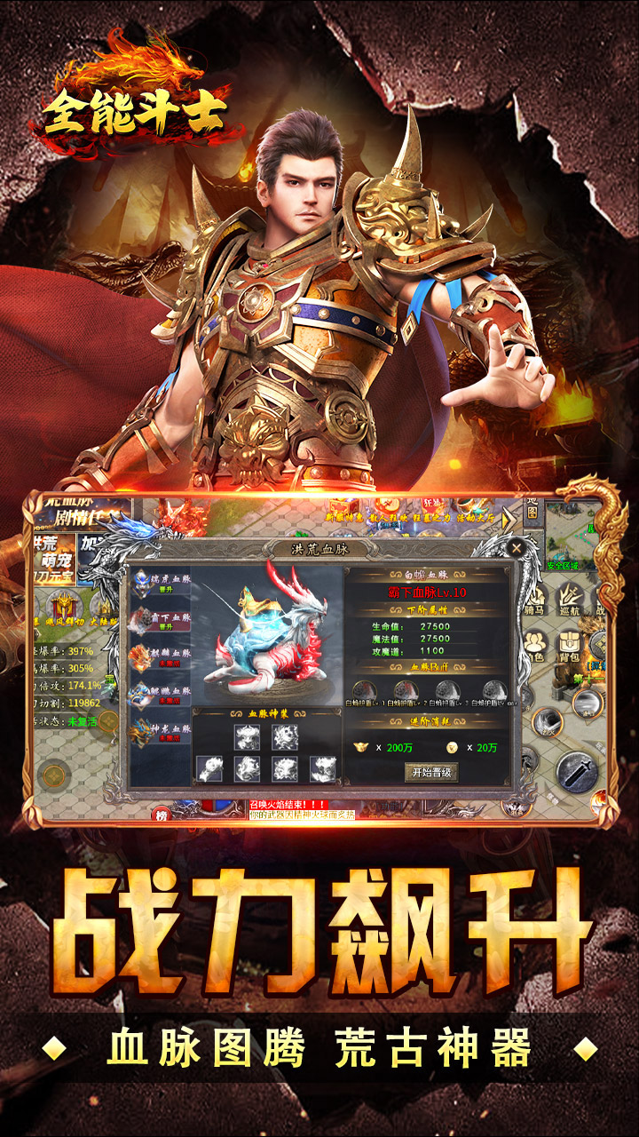 全能斗士图片 5