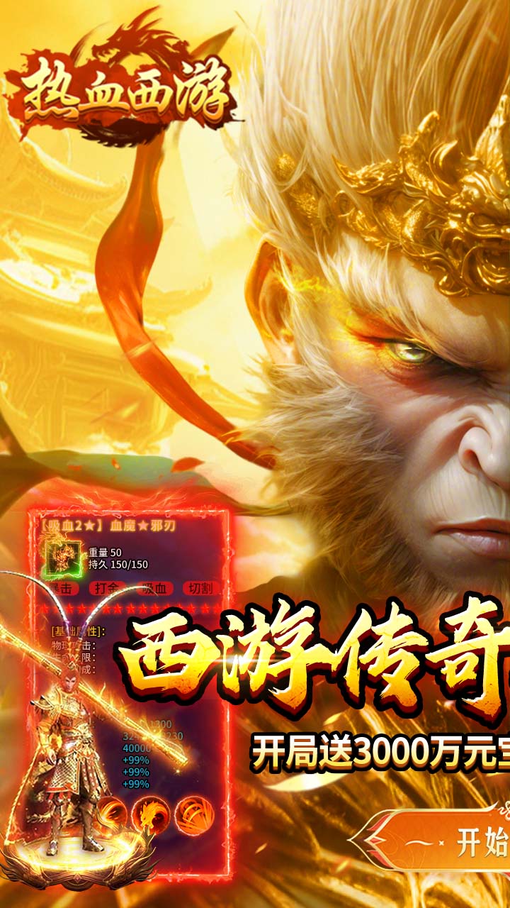 热血西游图片 1