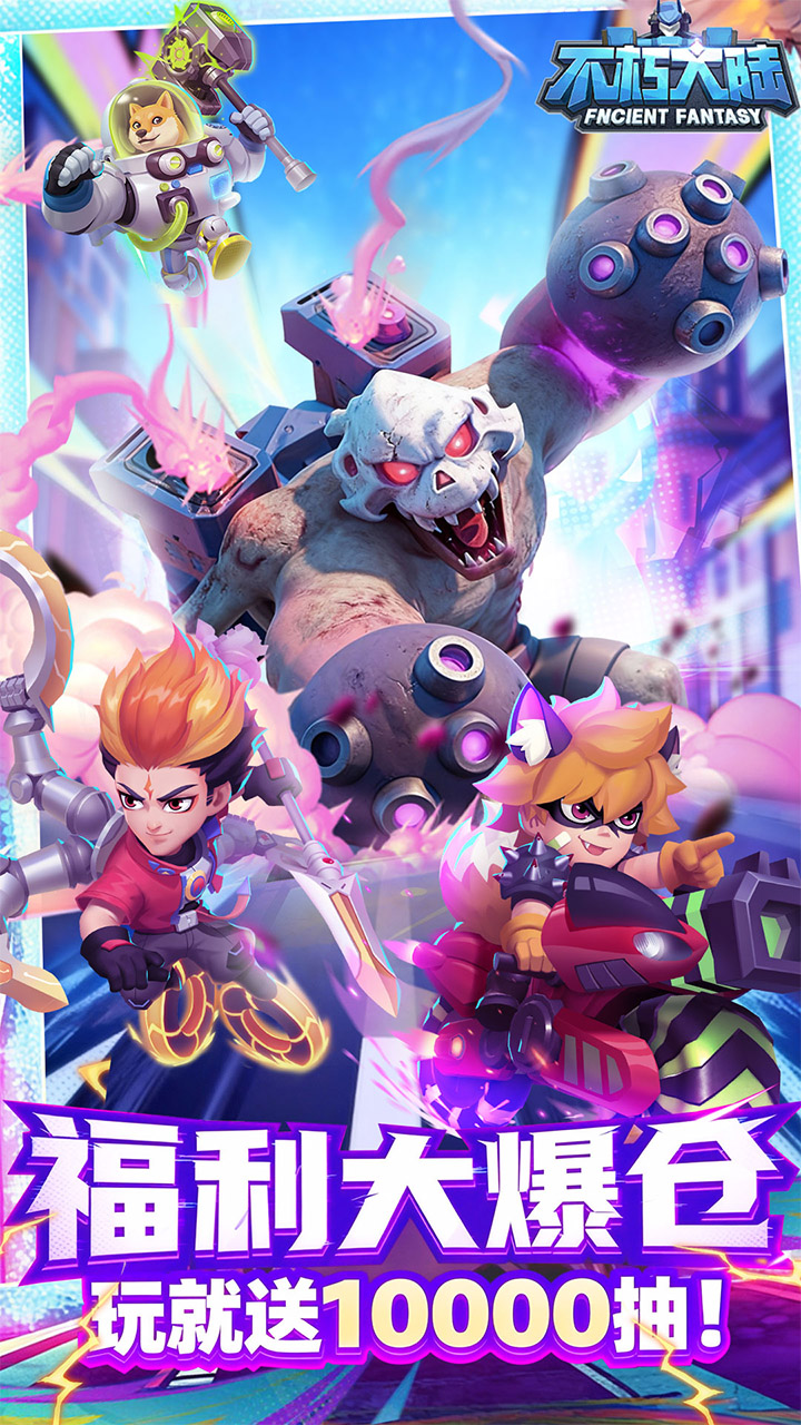 不朽大陆图片 1