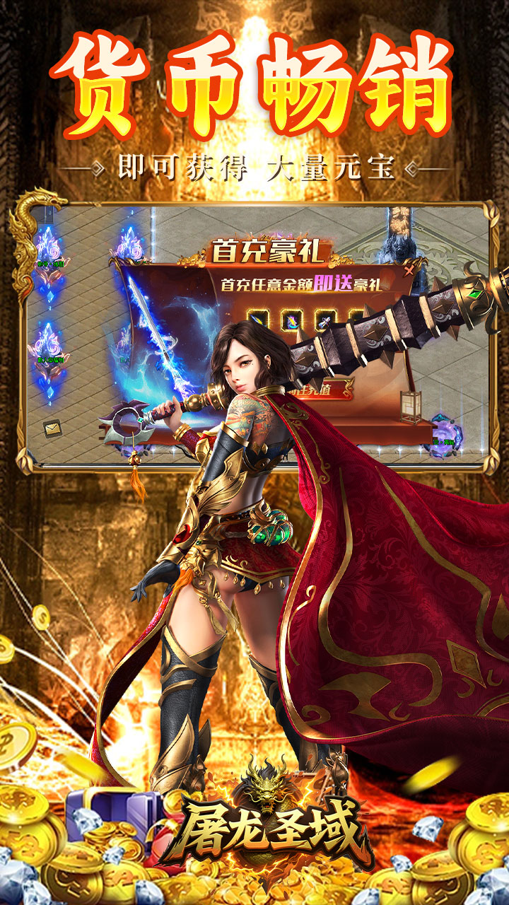 屠龙圣域图片 4