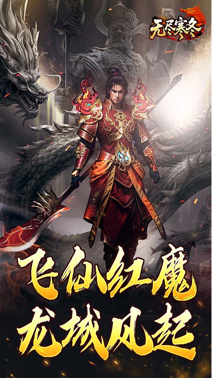 无尽寒冬图片 5