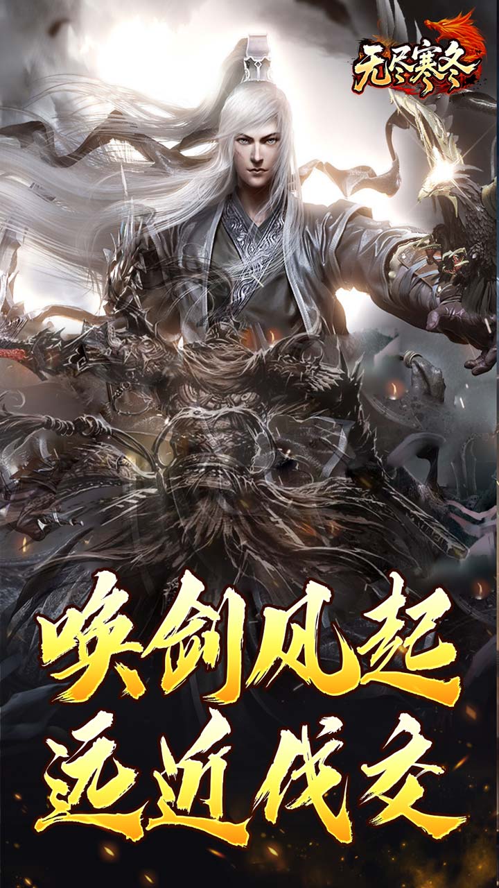 无尽寒冬图片 3