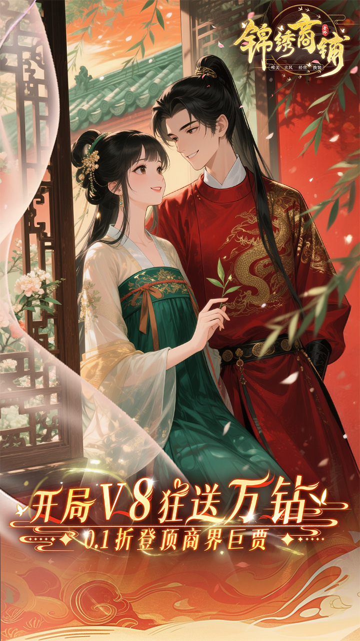 锦绣商铺图片 1