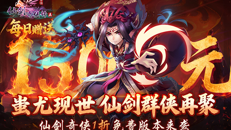 仙剑奇侠传五手游下载