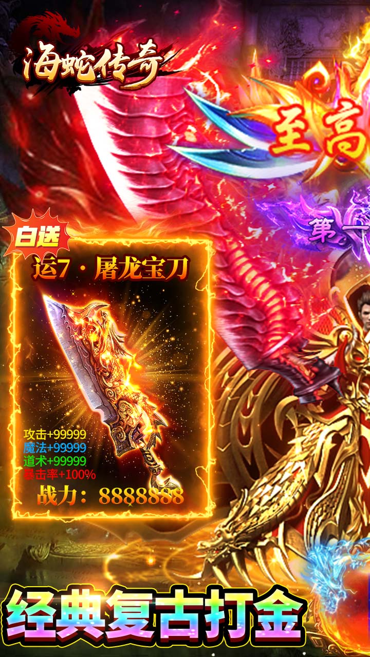 海蛇传奇欢乐版图片 1