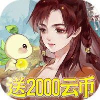 轩辕剑龙舞云山（0.1折每日送2k）