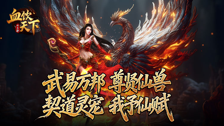 血饮天下手游下载