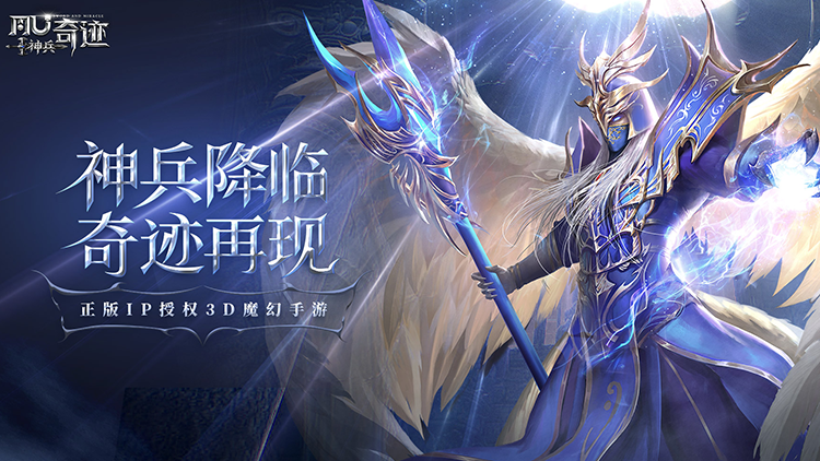 神兵奇迹手游下载