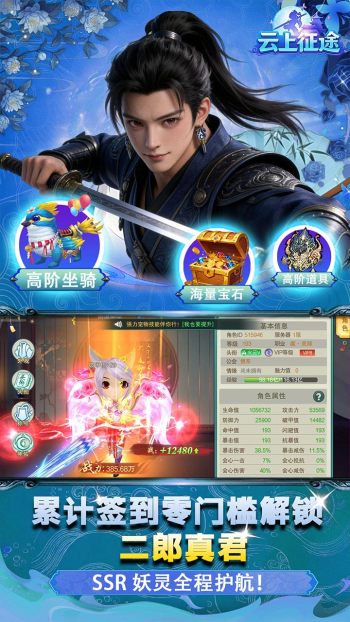 云上征途游戏截图5