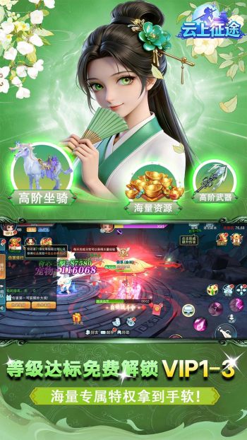 云上征途游戏截图4