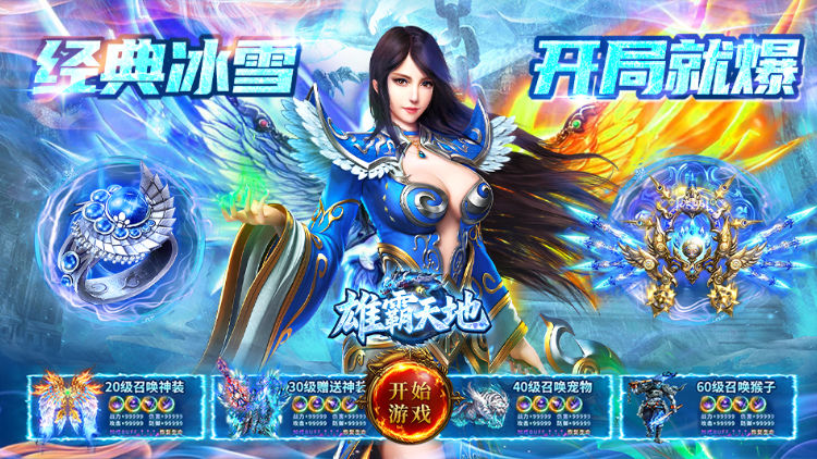 雄霸天地手游下载