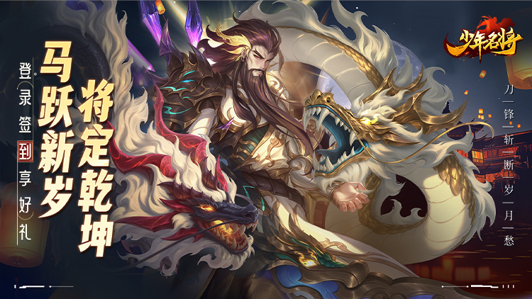 少年名将手游下载