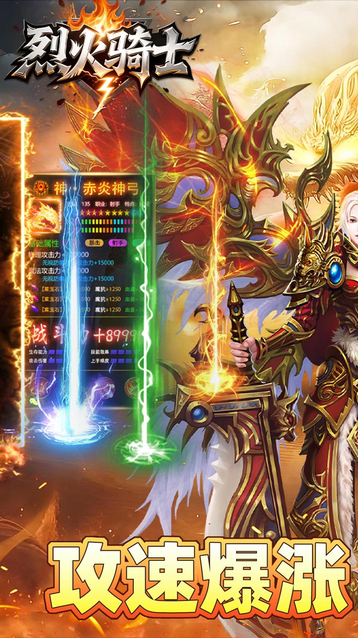 烈火骑士图片 1