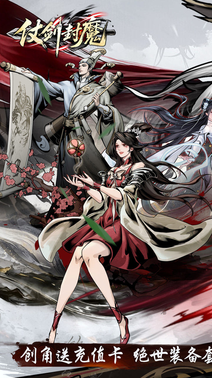 仗剑封魔图片 1