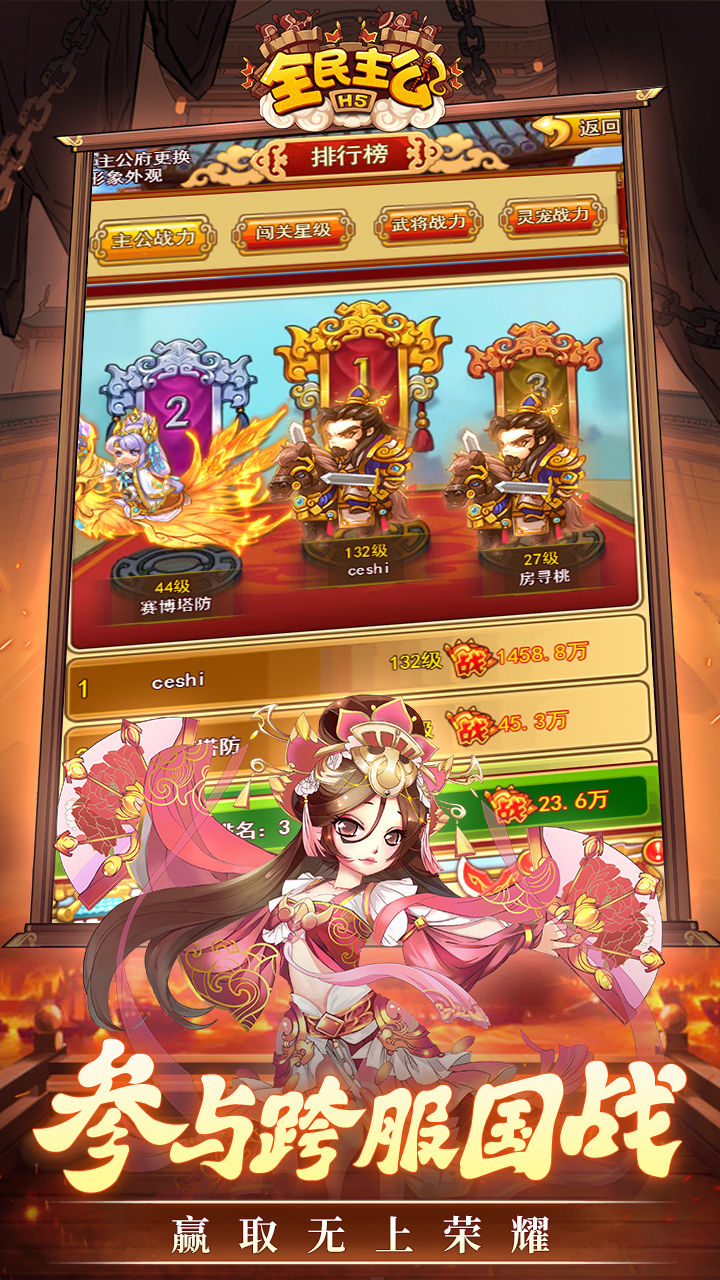 全民主公H5图片 5