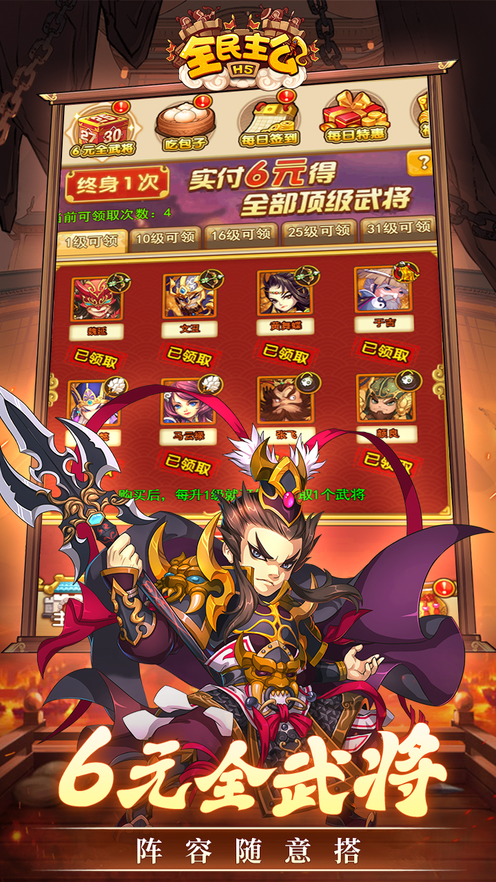 全民主公H5图片 2