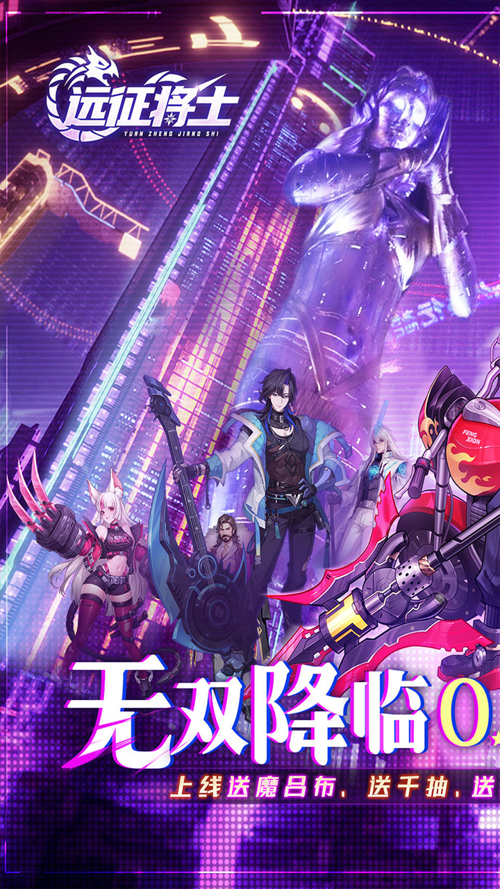 远征将士图片 1